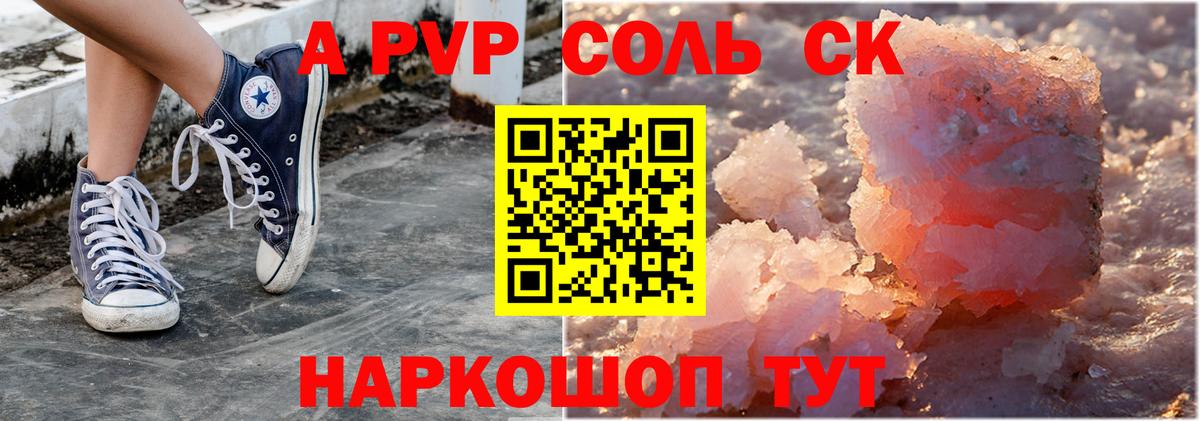 APVP VHQ  Вход с VPN  A PVP Соль  Надым 
