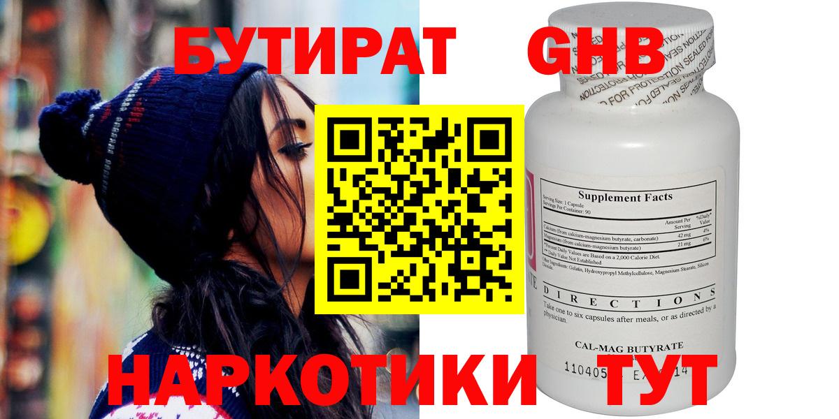 Бутират GHB  Вход с VPN  Надым 