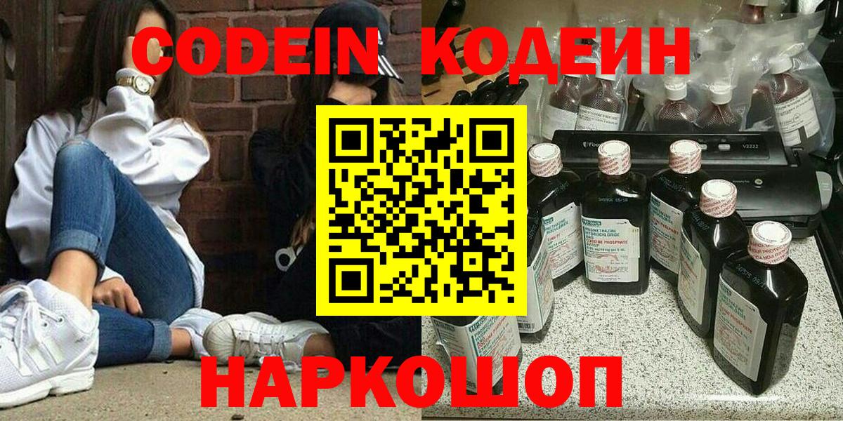 Codein Purple Drank  Кодеин напиток Lean (лин)  Вход с VPN  Надым 