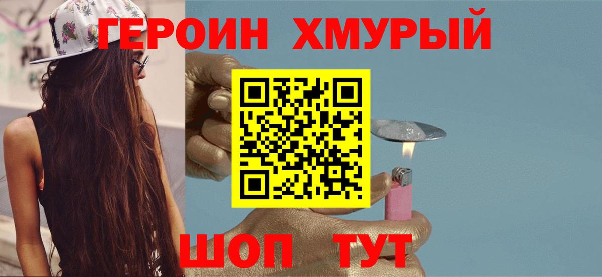 Героин герыч Надым