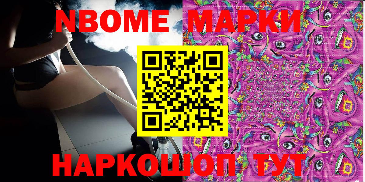Марки 25I-NBOMe 1,5мг  Марки 25I-NBOMe 1,5мг  Вход с VPN  Надым 