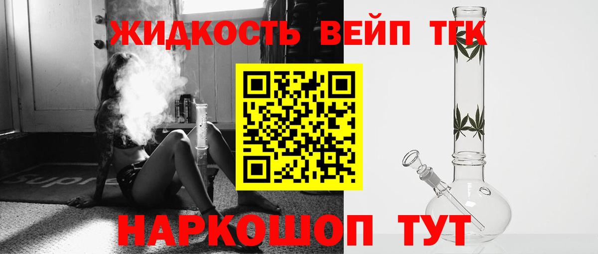 ТГК вейп с тгк Надым